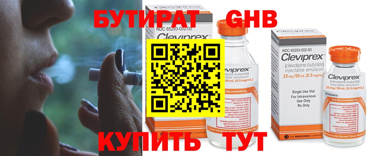 Бутират  БУТИРАТ Butirat  Вход с VPN  Дзержинск 
