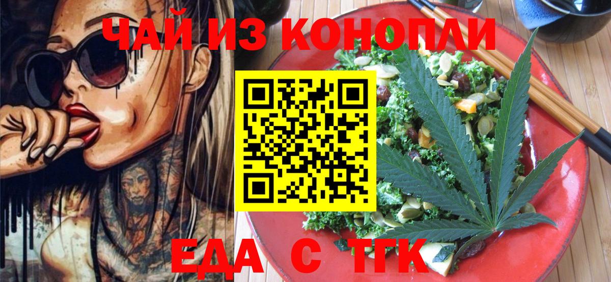 Еда ТГК конопля  Вход с VPN  Дзержинск 