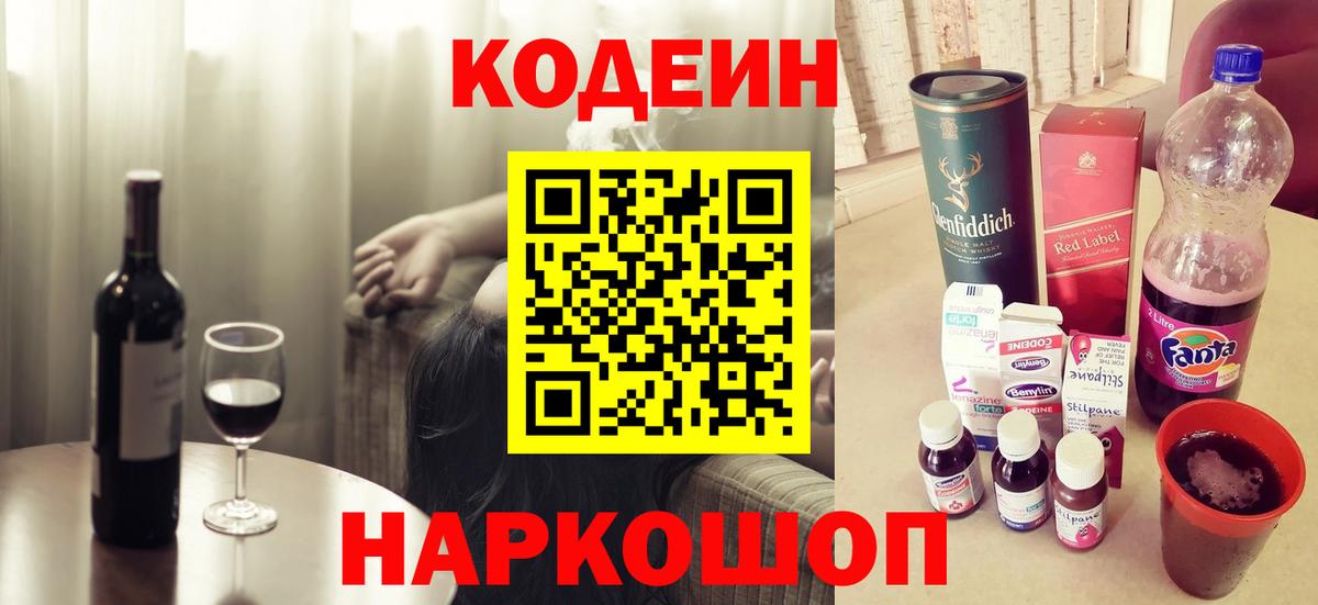 Дзержинск  Кодеиновый сироп Lean Purple Drank  Вход с VPN  Кодеиновый сироп Lean напиток Lean (лин) 