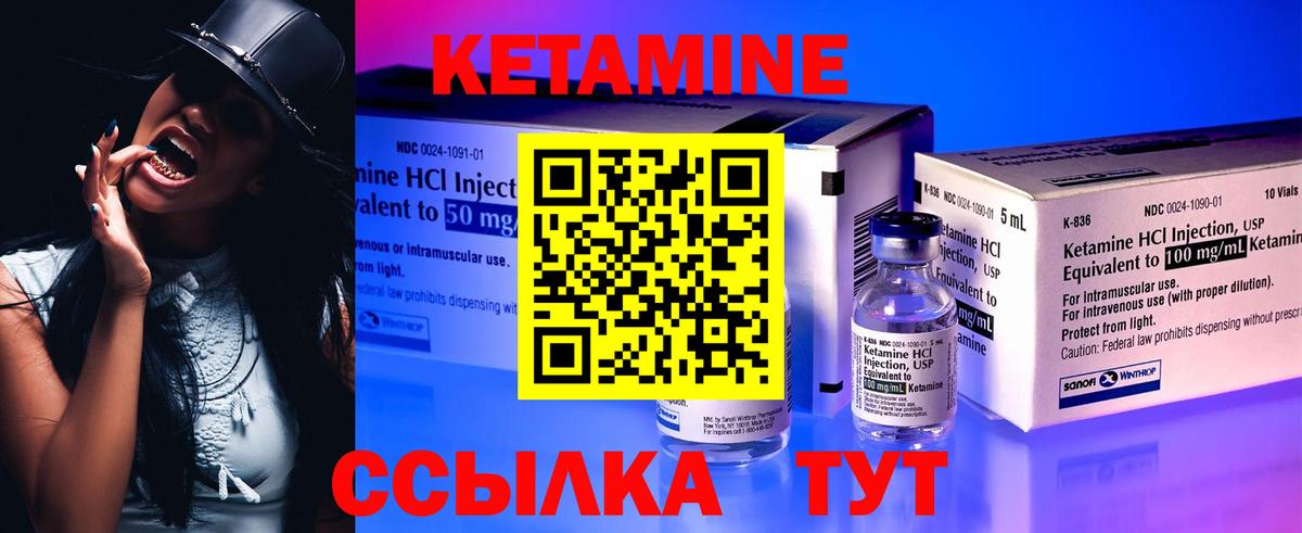Кетамин VHQ Дзержинск
