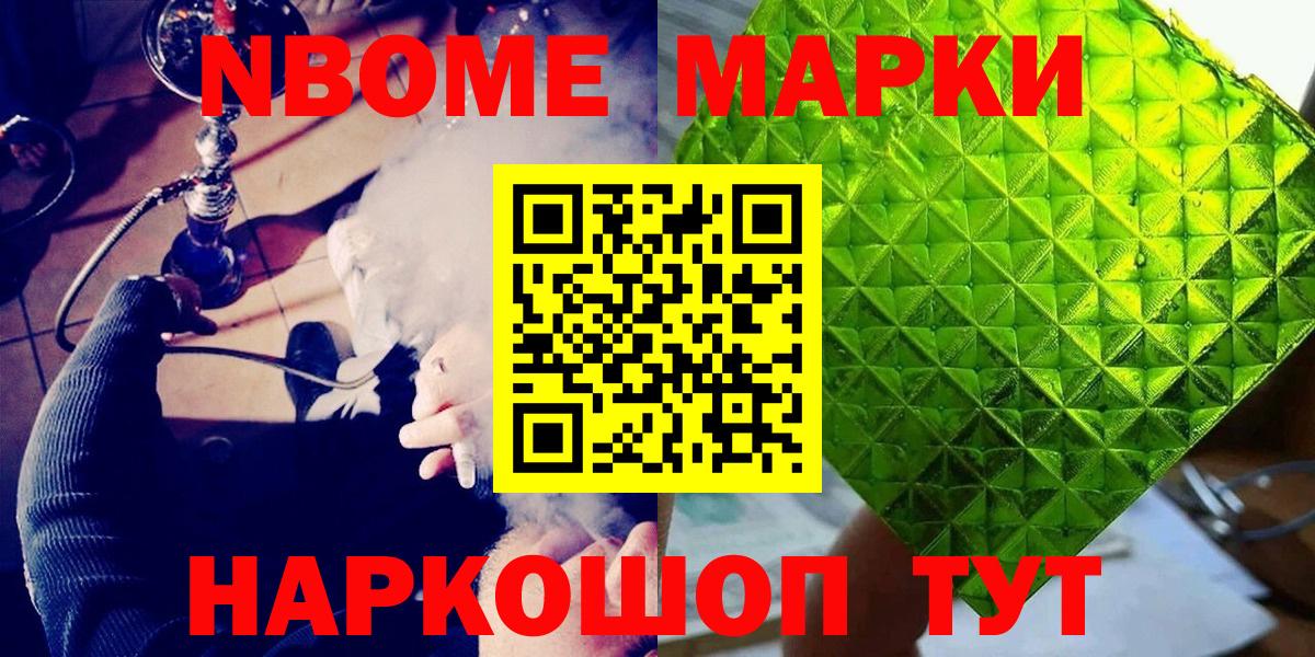 Марки NBOMe 1,5мг  Марки NBOMe  Дзержинск  Вход с VPN 